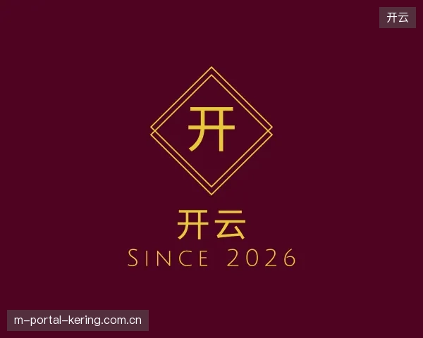 解读开云中国官网